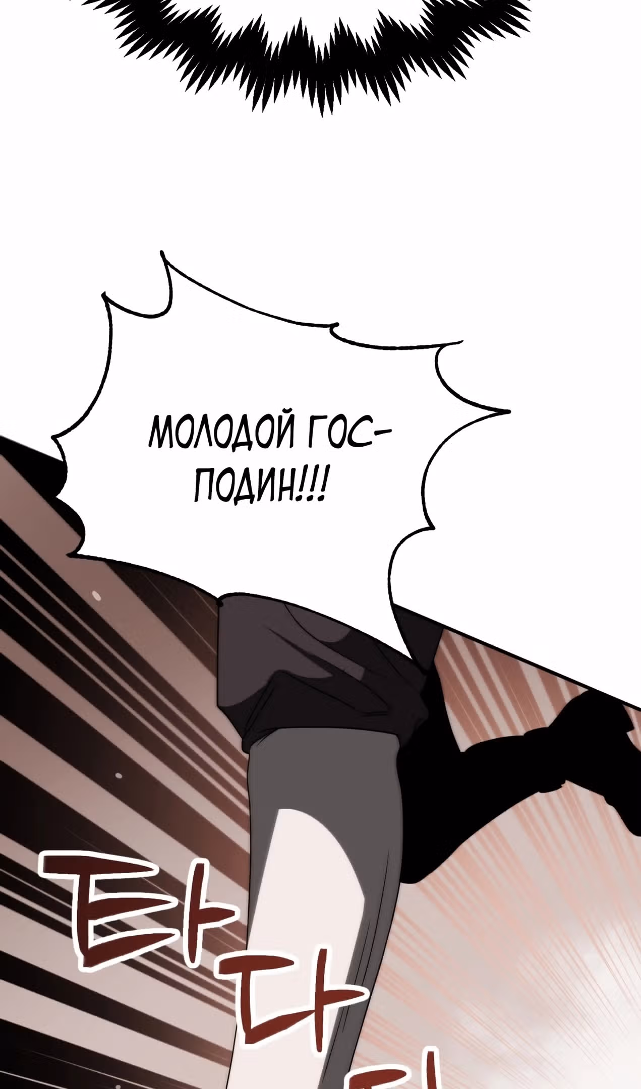 Младший сын мага — Том 2 · Глава 78, страница 83