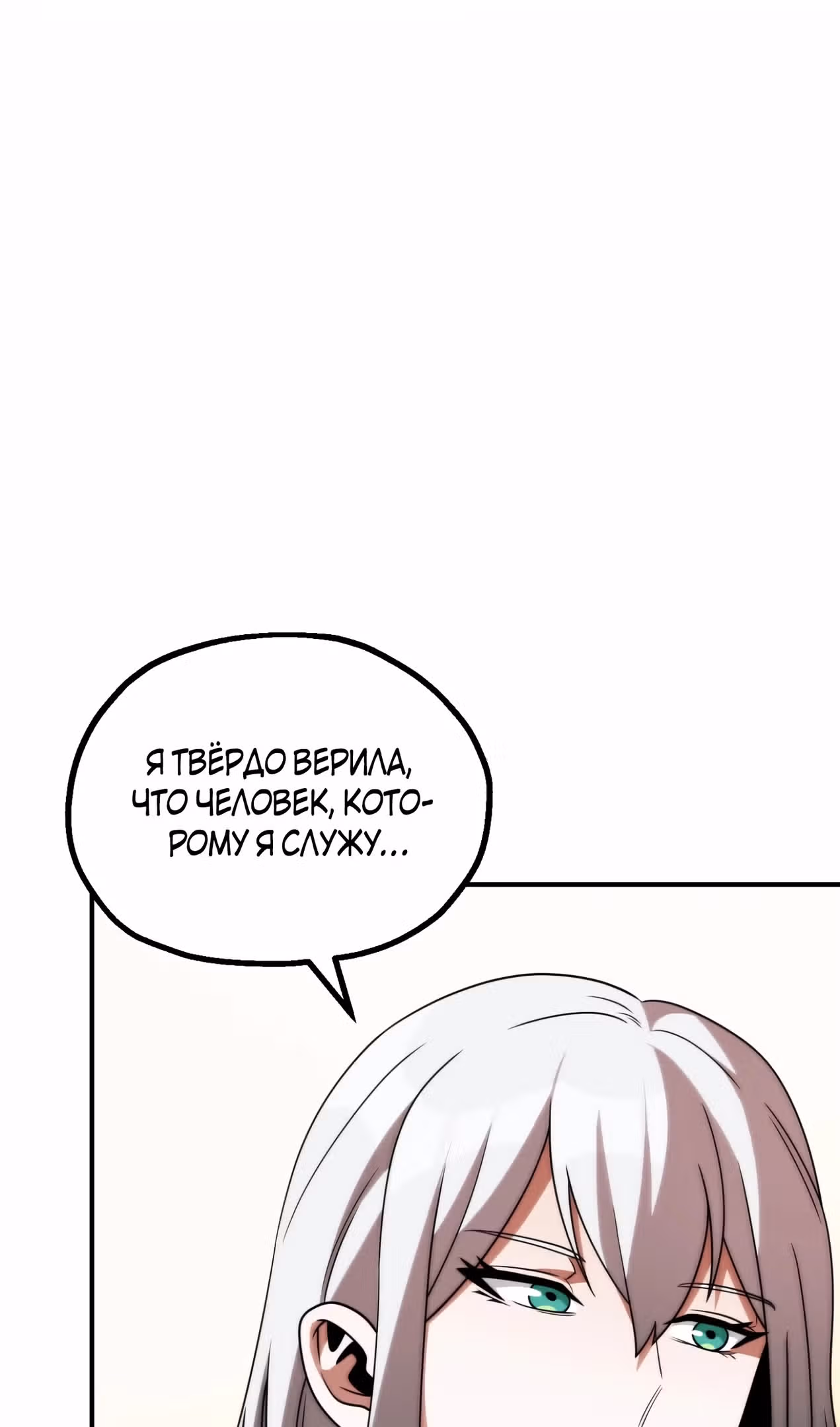 Младший сын мага — Том 2 · Глава 78, страница 90