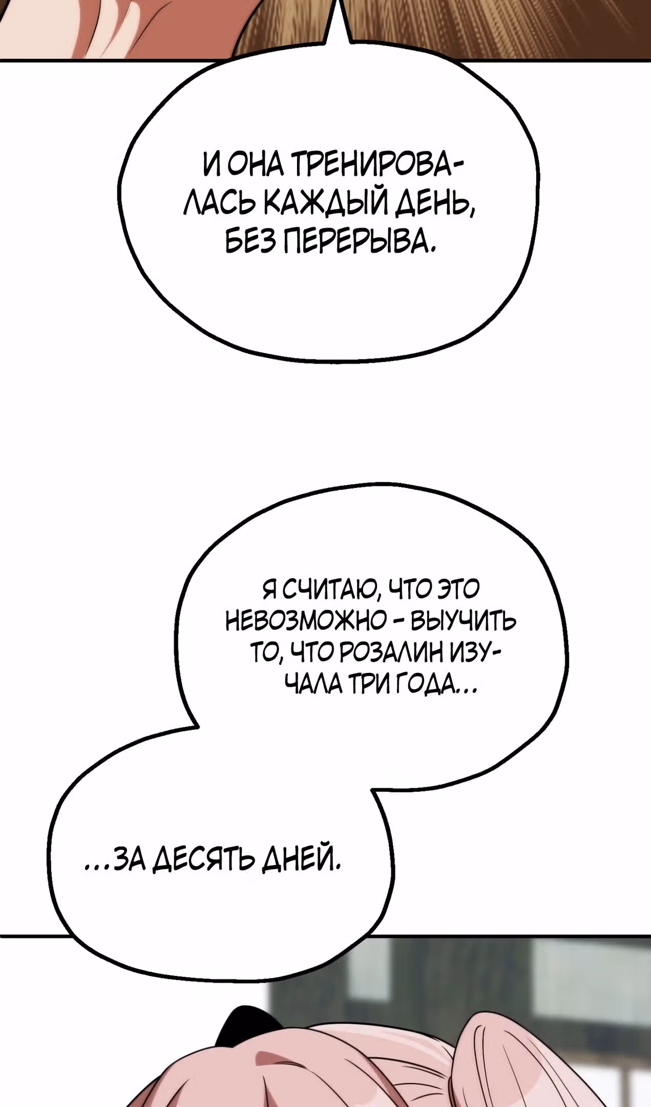 Младший сын мага — Том 2 · Глава 78, страница 10