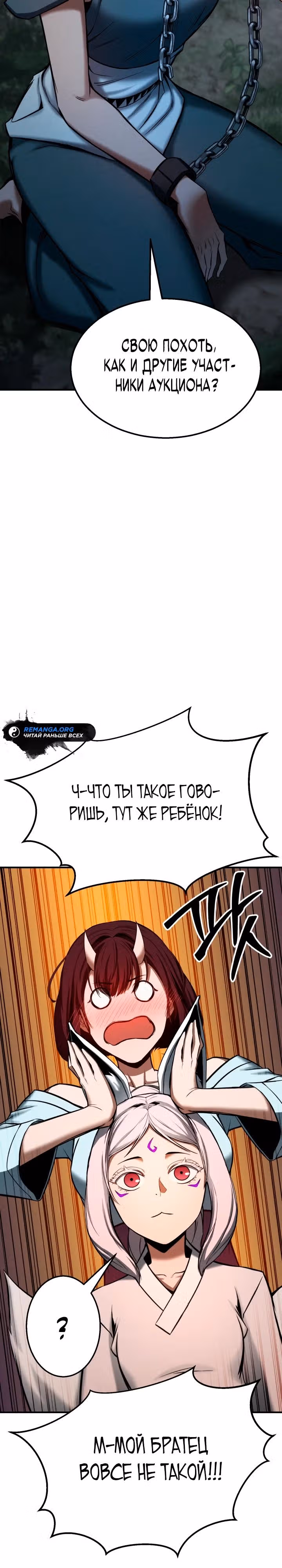 Безграничный Некромант — Том 1 · Глава 52, страница 23