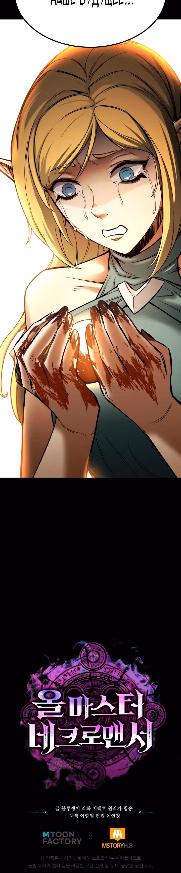 Безграничный Некромант — Том 1 · Глава 52, страница 39