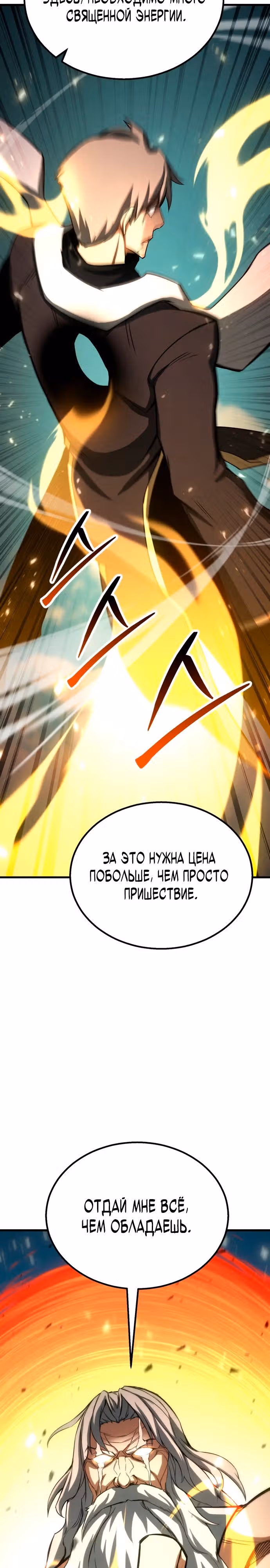 Безграничный Некромант — Том 1 · Глава 94, страница 24