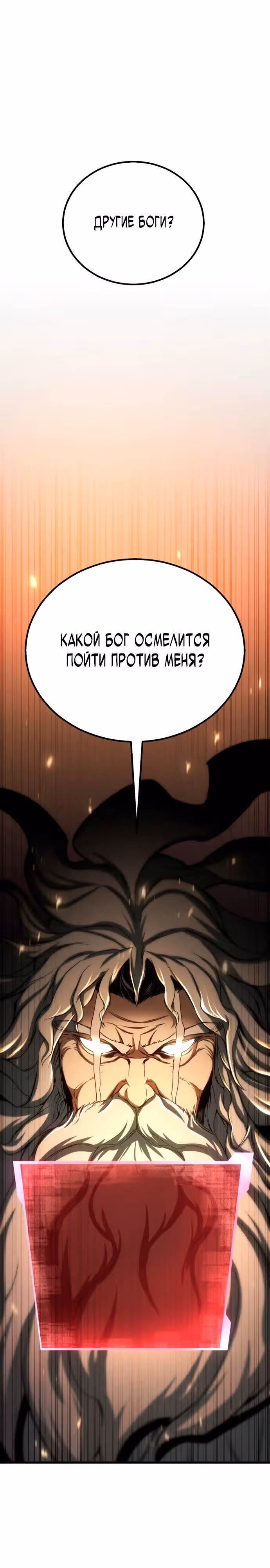 Безграничный Некромант — Том 1 · Глава 94, страница 35