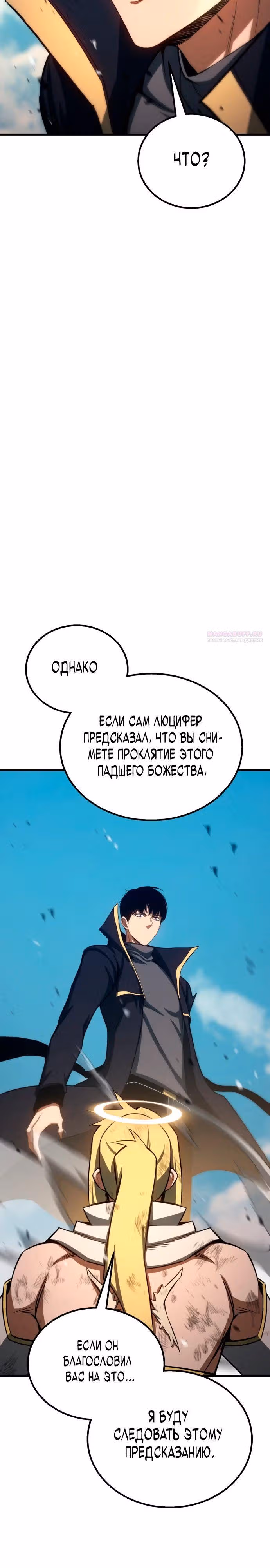 Безграничный Некромант — Том 1 · Глава 94, страница 50