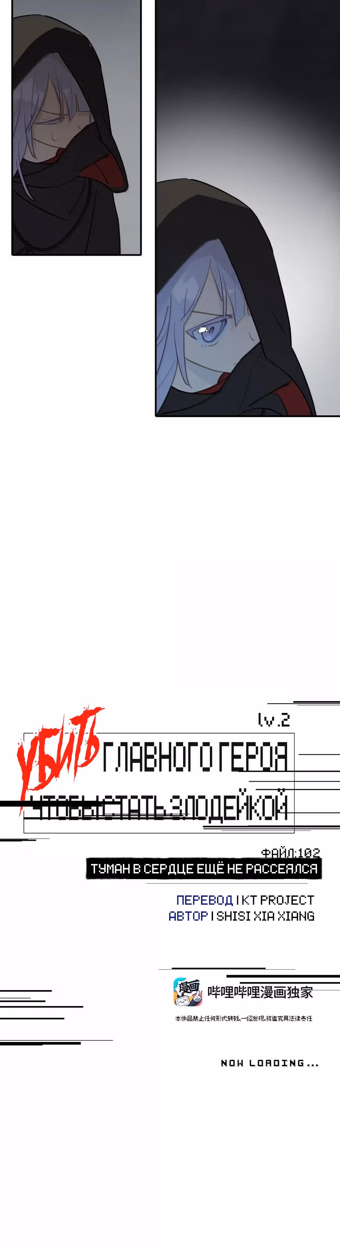 Убить главного героя, чтобы стать злодейкой — Том 1 · Глава 102, страница 9