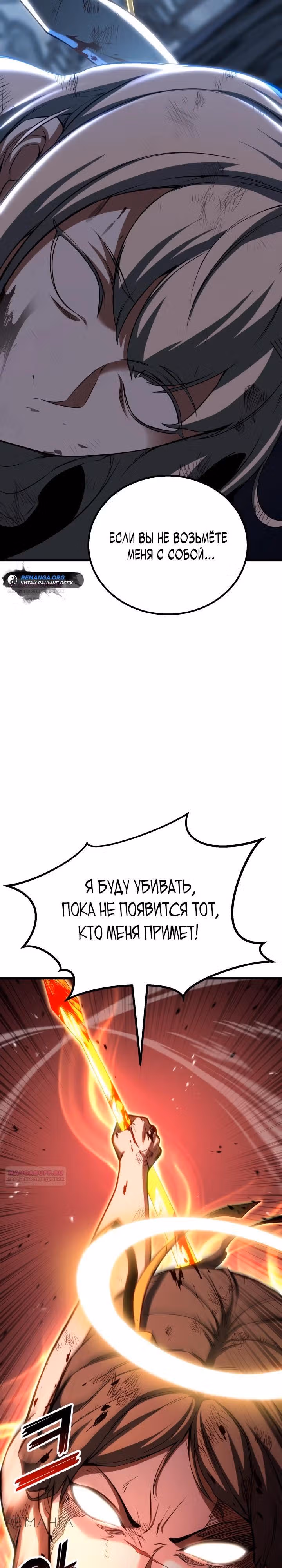 Безграничный Некромант — Том 1 · Глава 81, страница 12