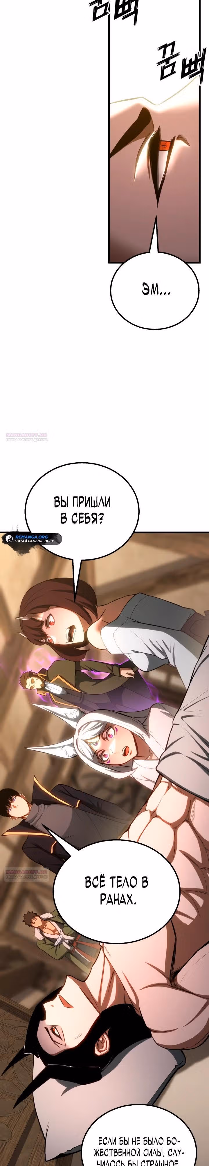 Безграничный Некромант — Том 1 · Глава 81, страница 24
