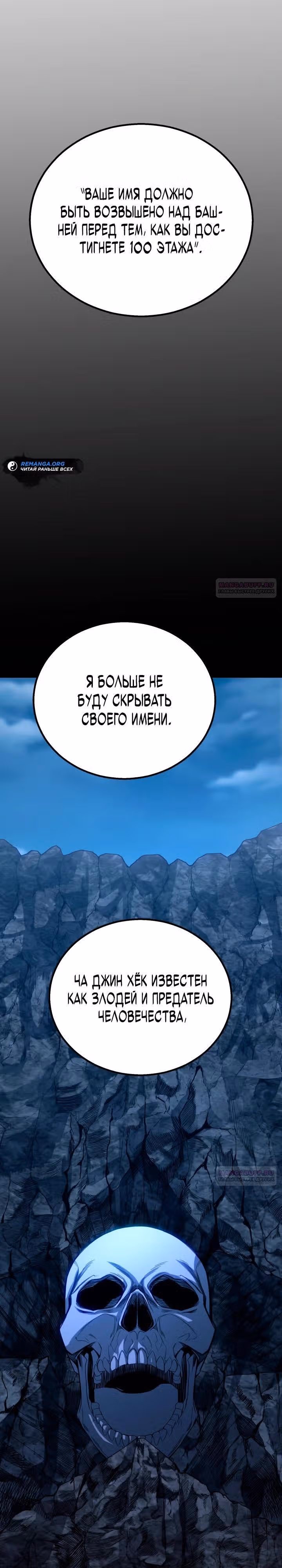 Безграничный Некромант — Том 1 · Глава 81, страница 36