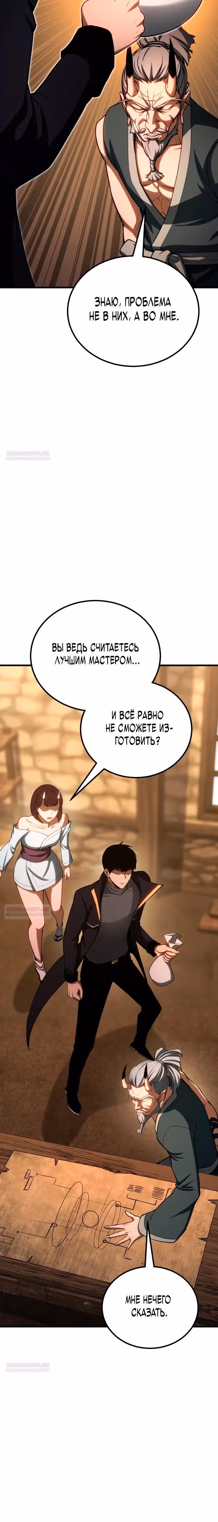 Безграничный Некромант — Том 1 · Глава 81, страница 44