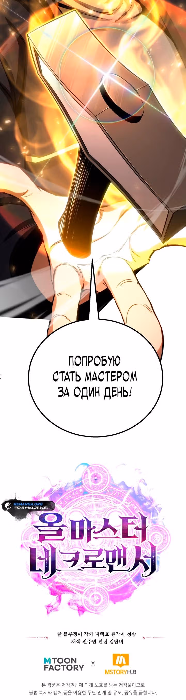 Безграничный Некромант — Том 1 · Глава 81, страница 51