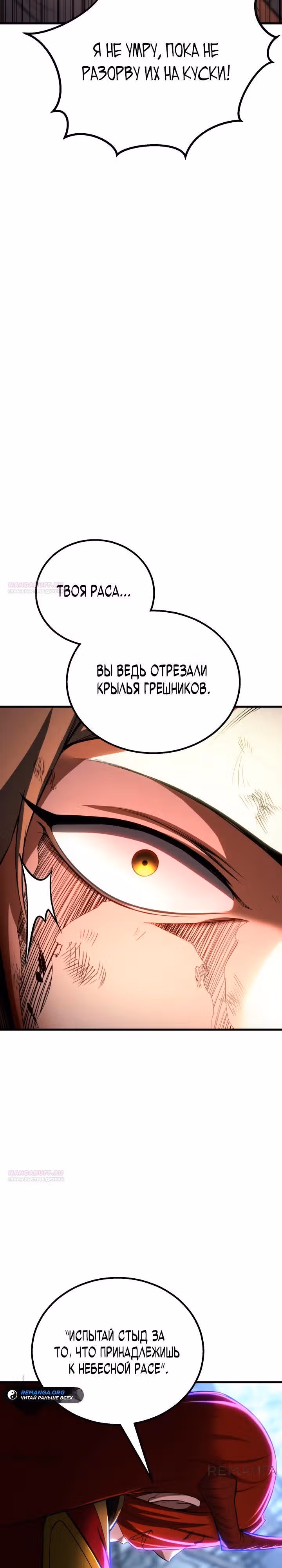 Безграничный Некромант — Том 1 · Глава 81, страница 8
