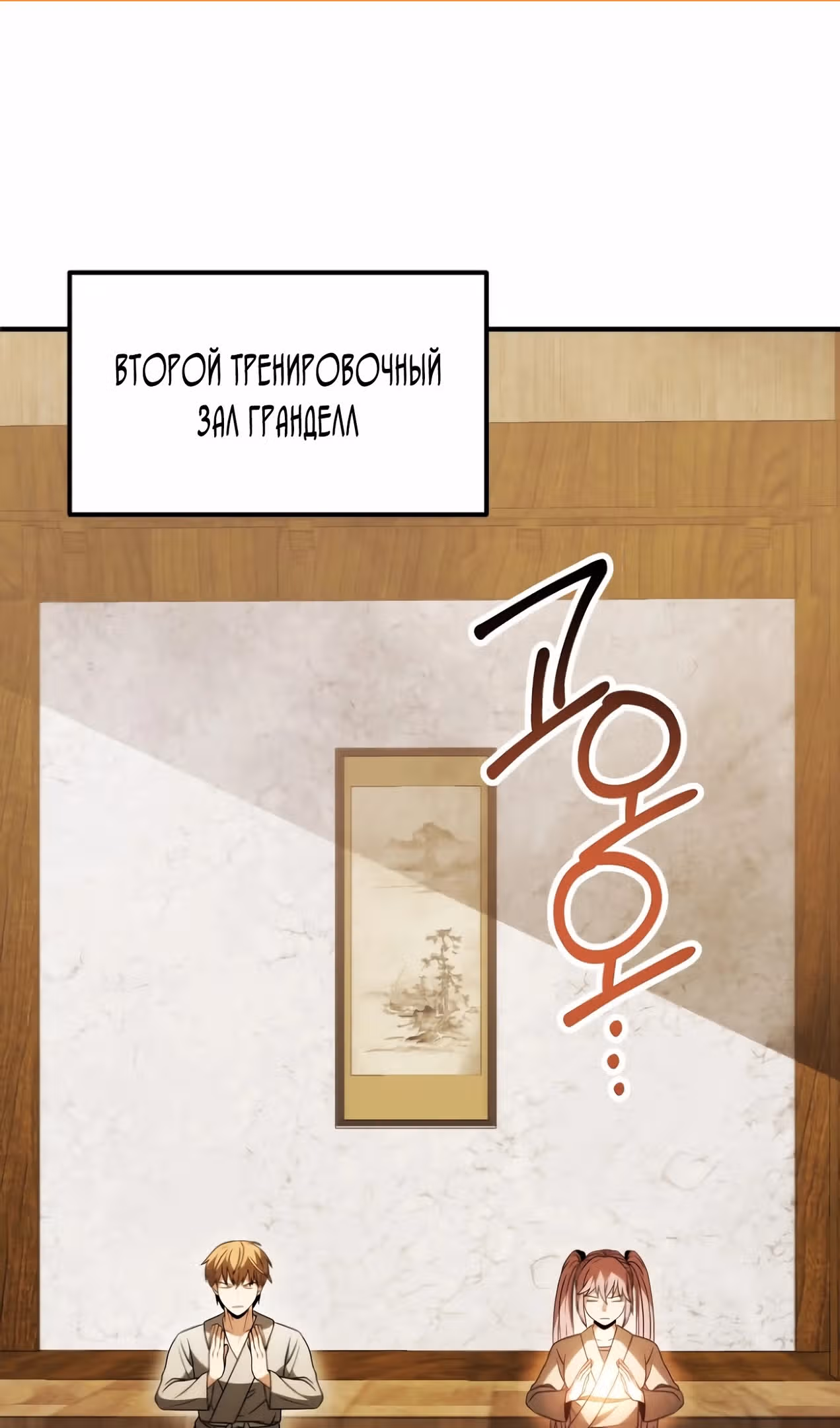 Младший сын мага — Том 2 · Глава 77, страница 2