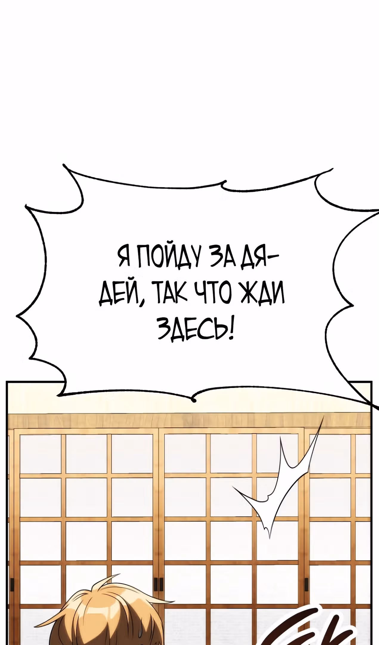 Младший сын мага — Том 2 · Глава 77, страница 101