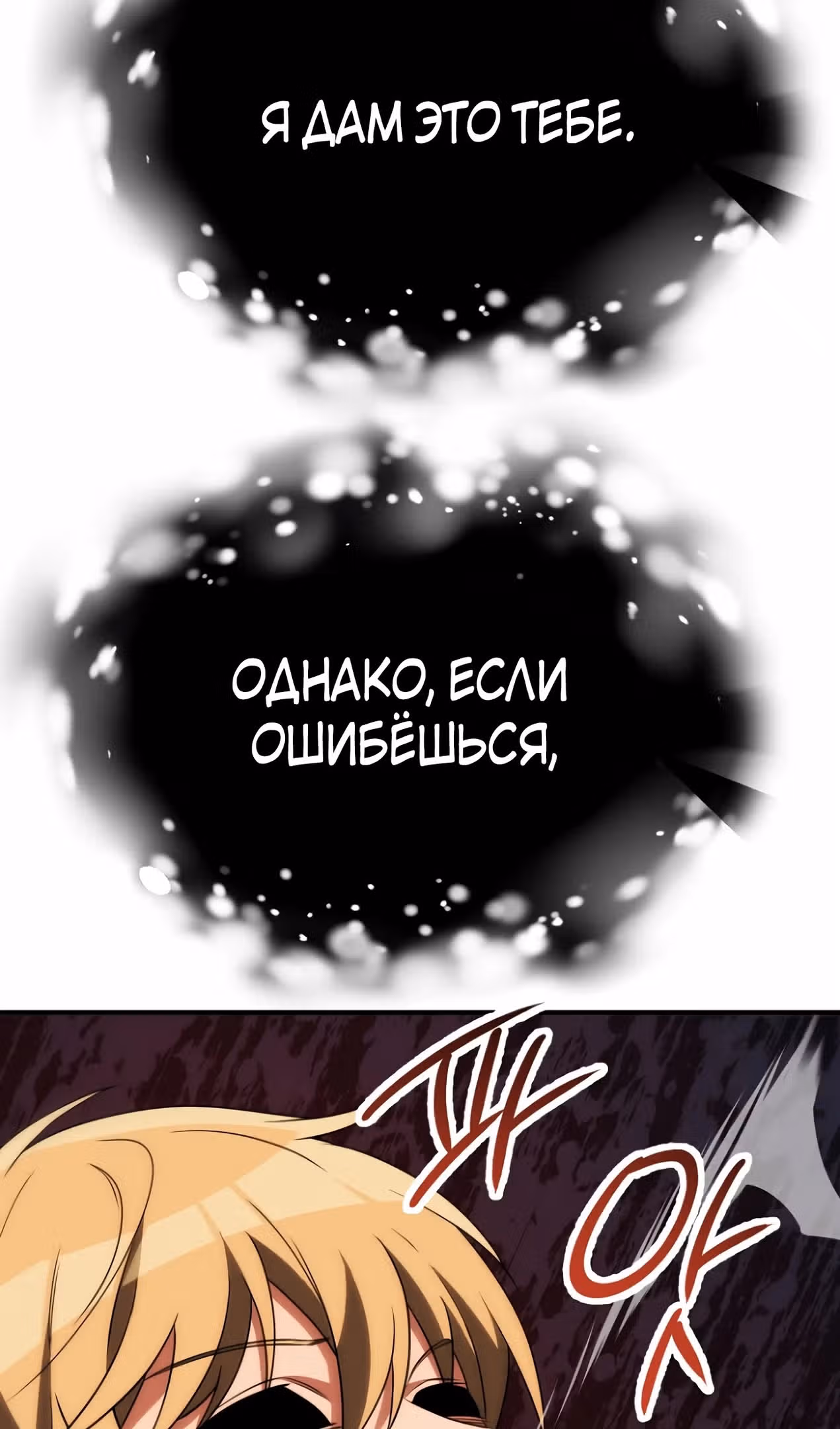 Младший сын мага — Том 2 · Глава 77, страница 21