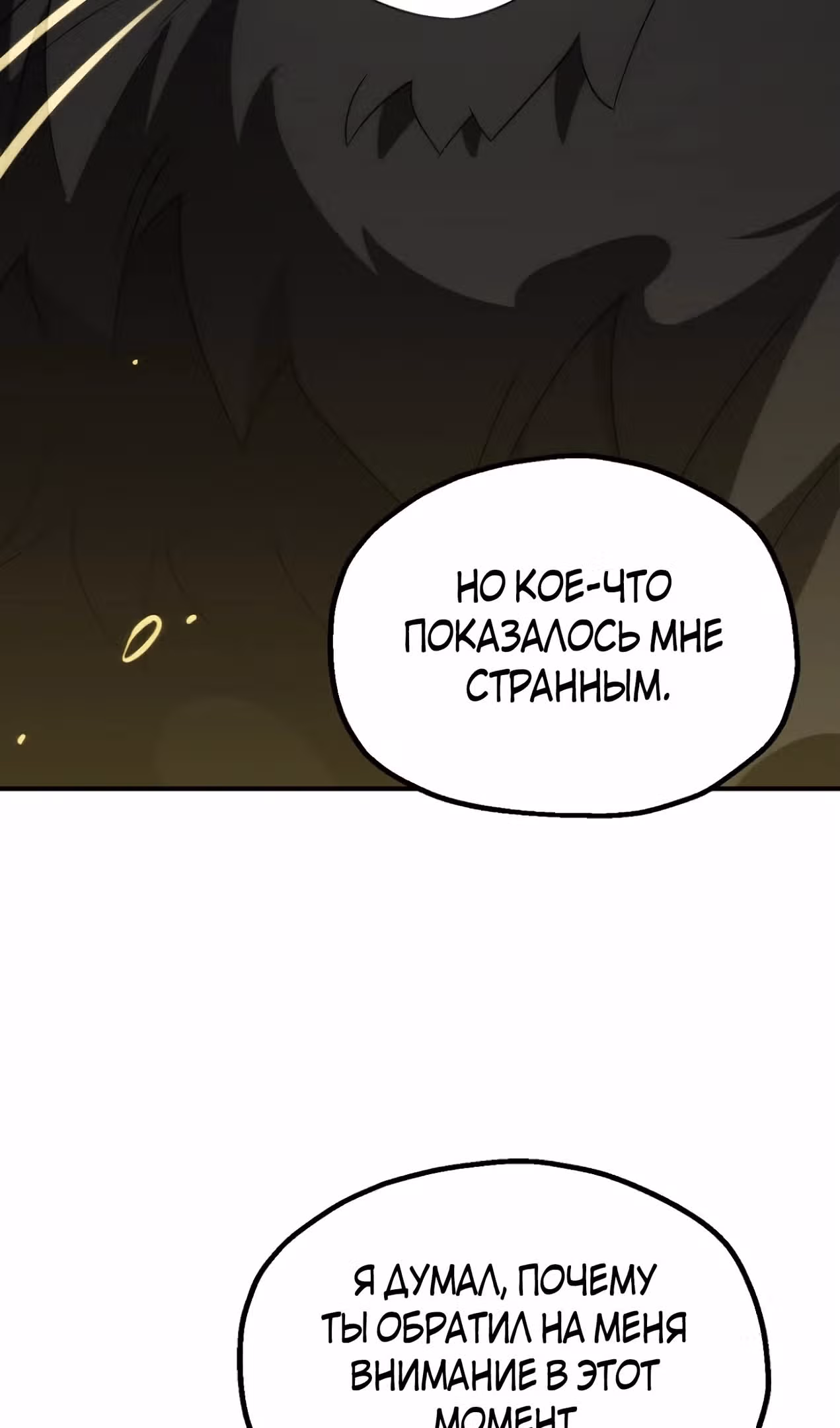 Младший сын мага — Том 2 · Глава 77, страница 35