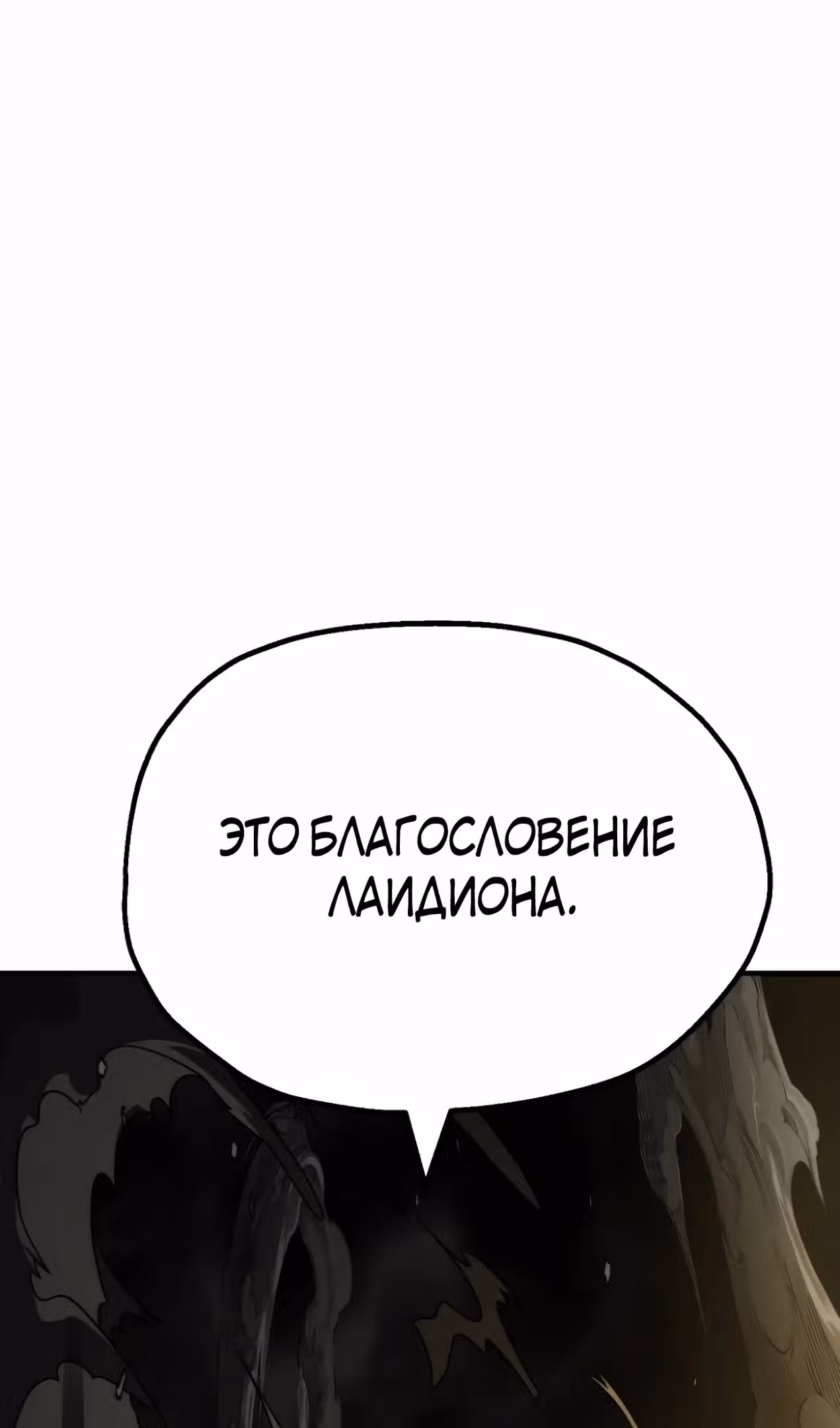 Младший сын мага — Том 2 · Глава 77, страница 42