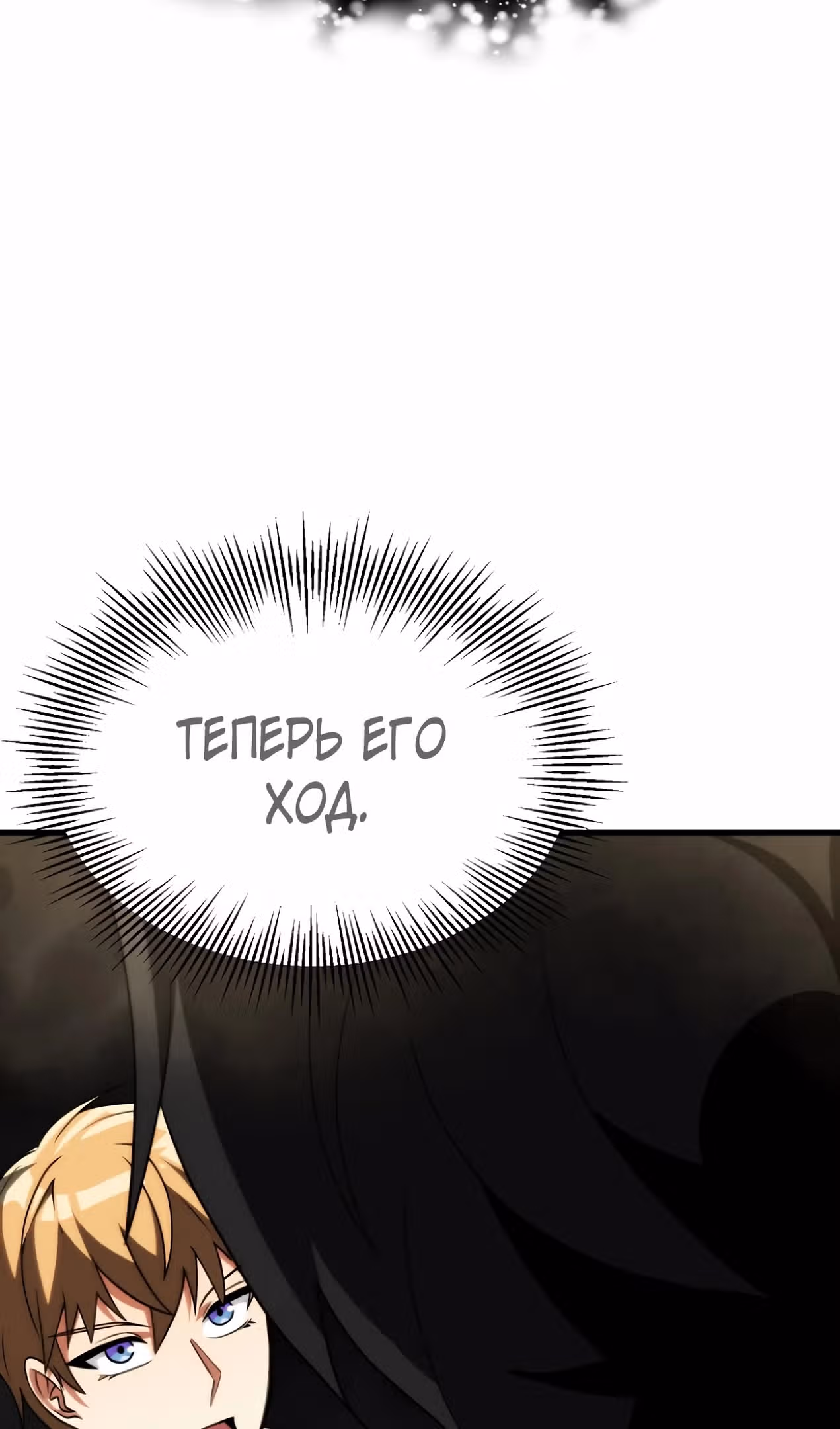 Младший сын мага — Том 2 · Глава 77, страница 49