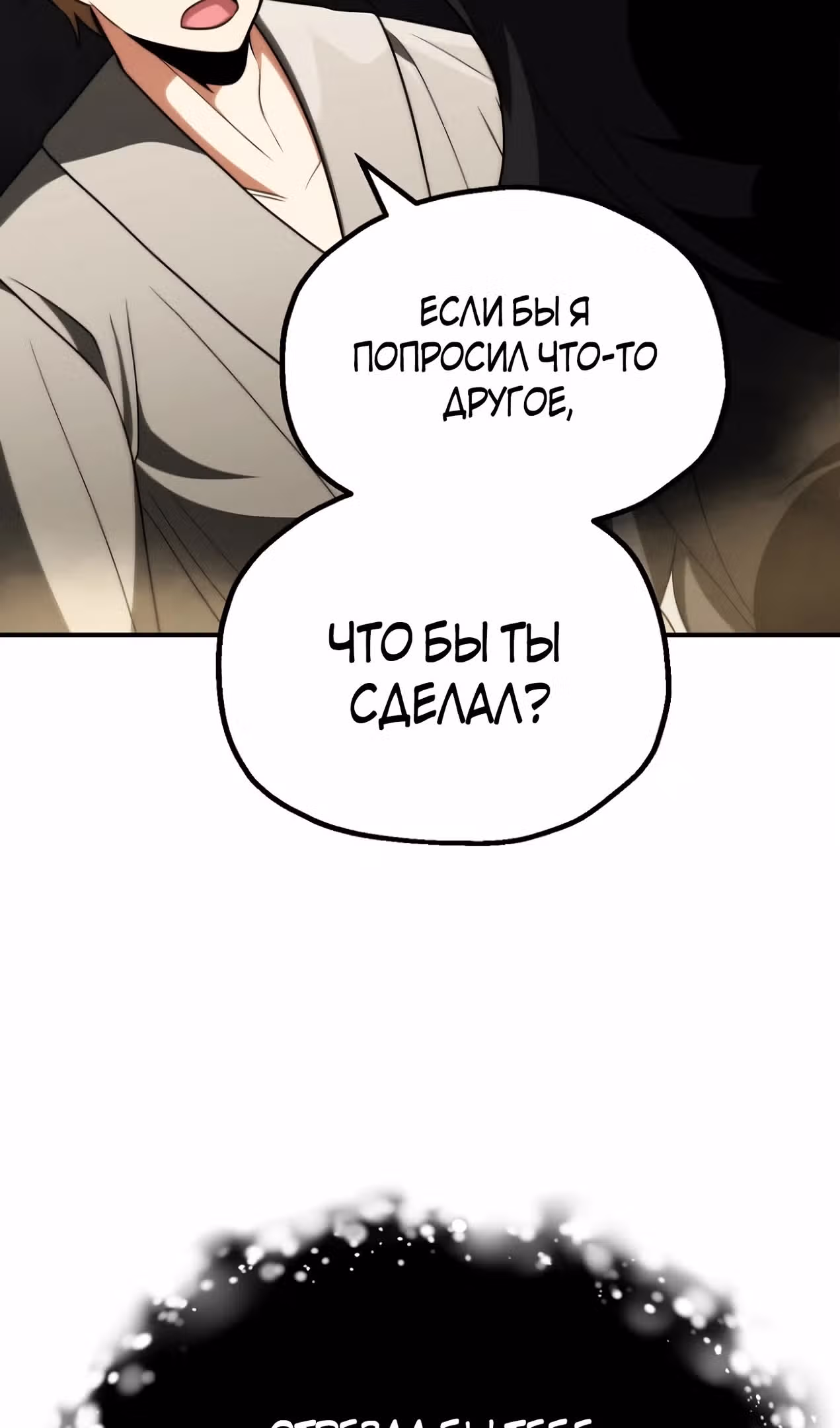 Младший сын мага — Том 2 · Глава 77, страница 50