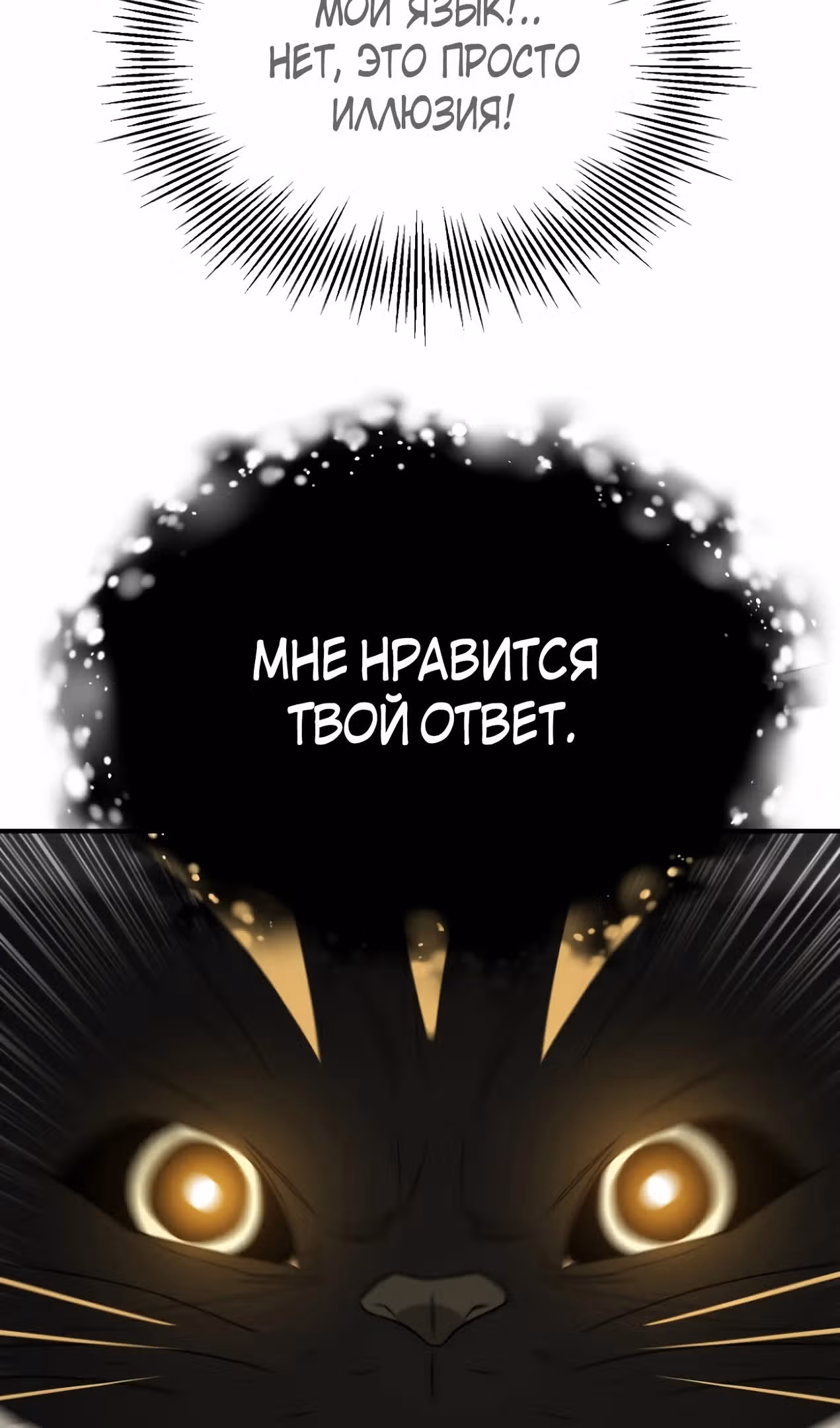 Младший сын мага — Том 2 · Глава 77, страница 52