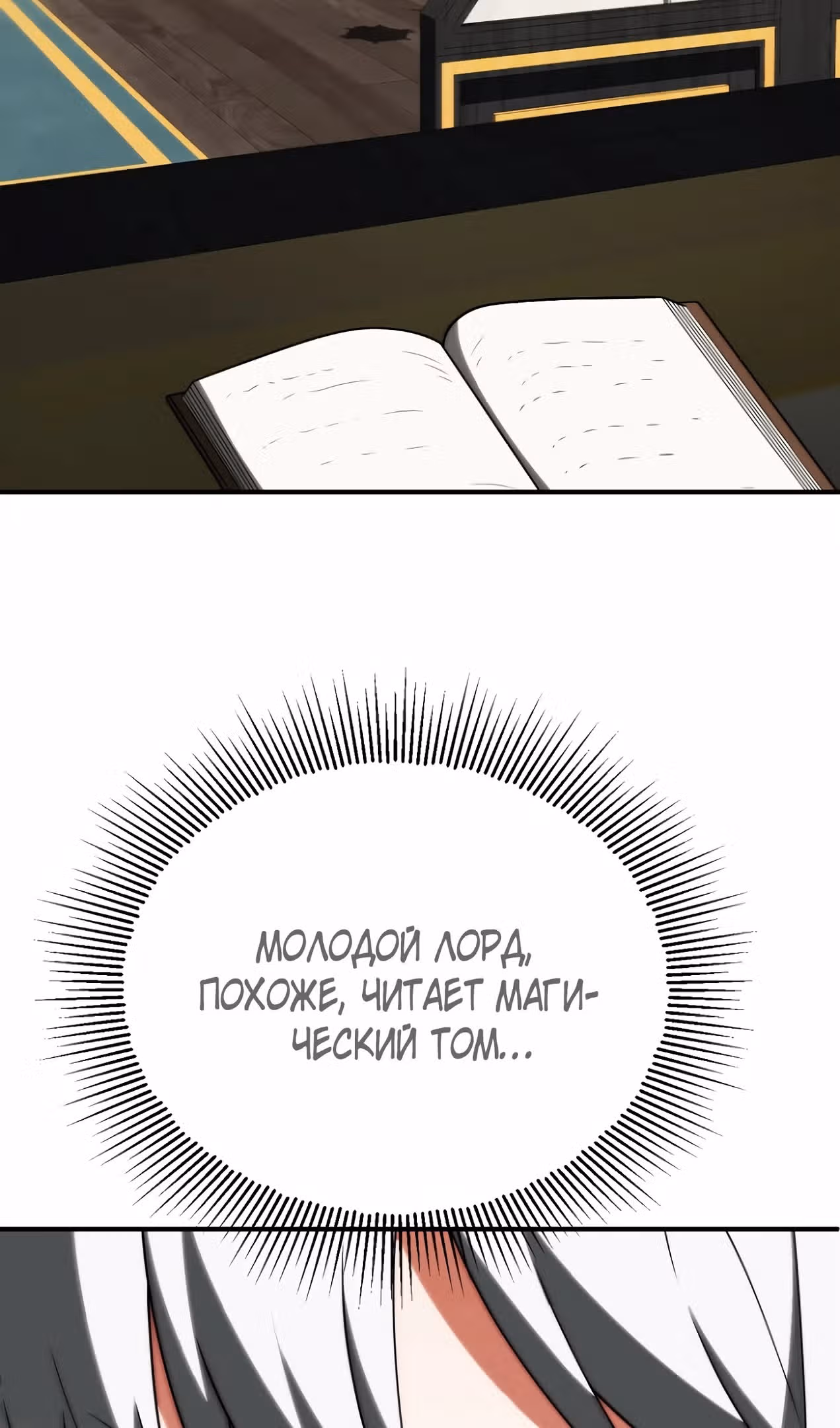 Младший сын мага — Том 2 · Глава 77, страница 70