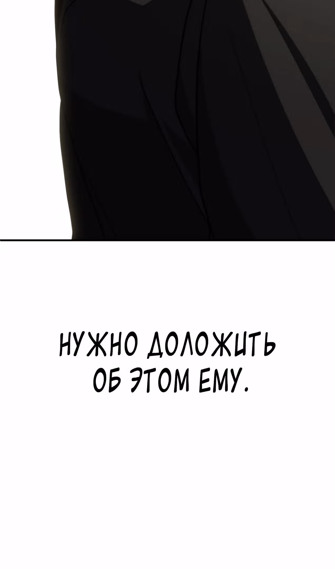 Младший сын мага — Том 2 · Глава 77, страница 79