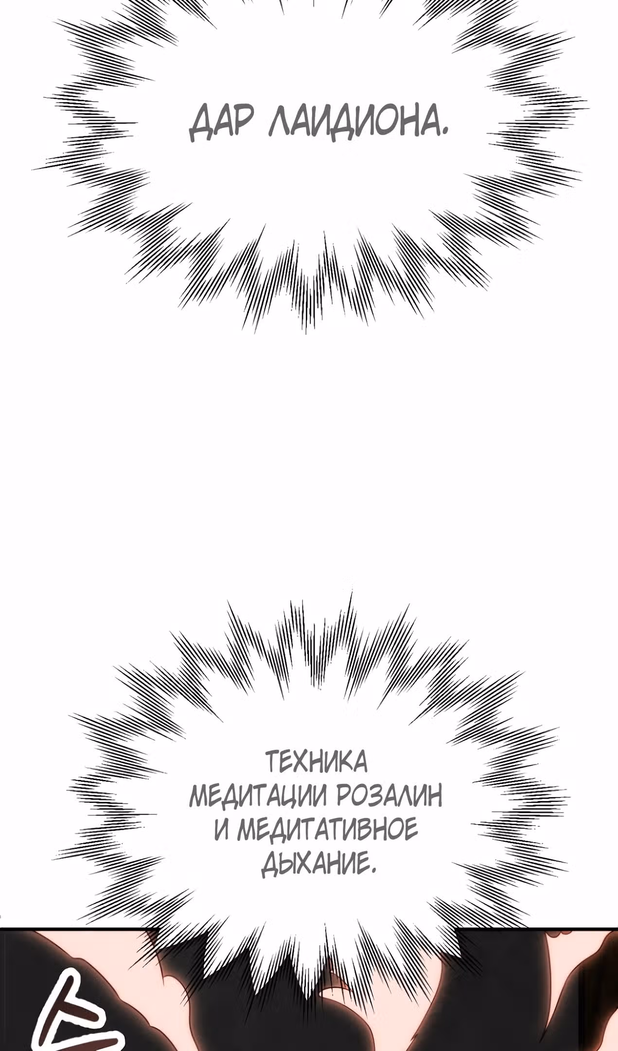 Младший сын мага — Том 2 · Глава 77, страница 82