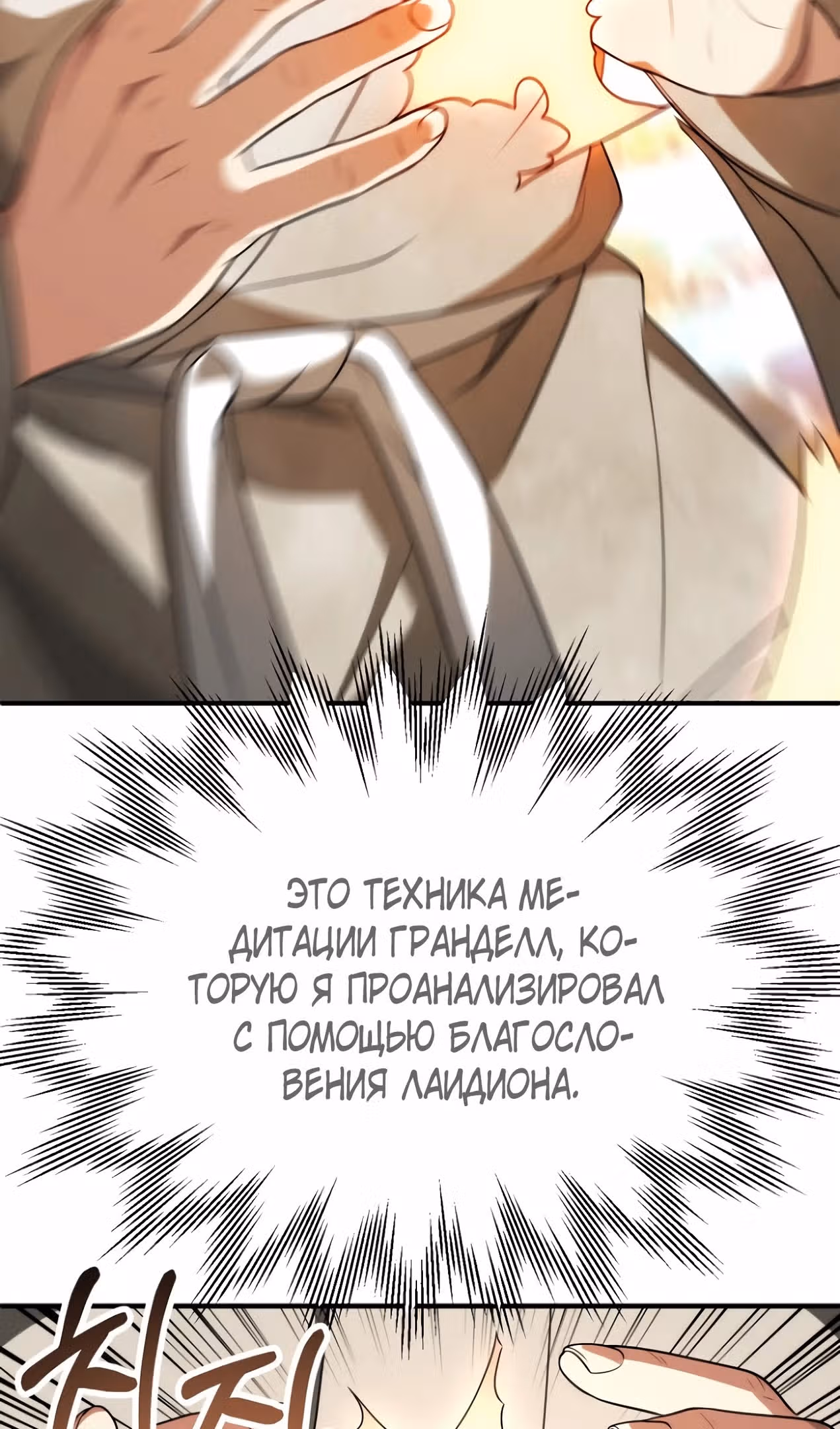Младший сын мага — Том 2 · Глава 77, страница 92
