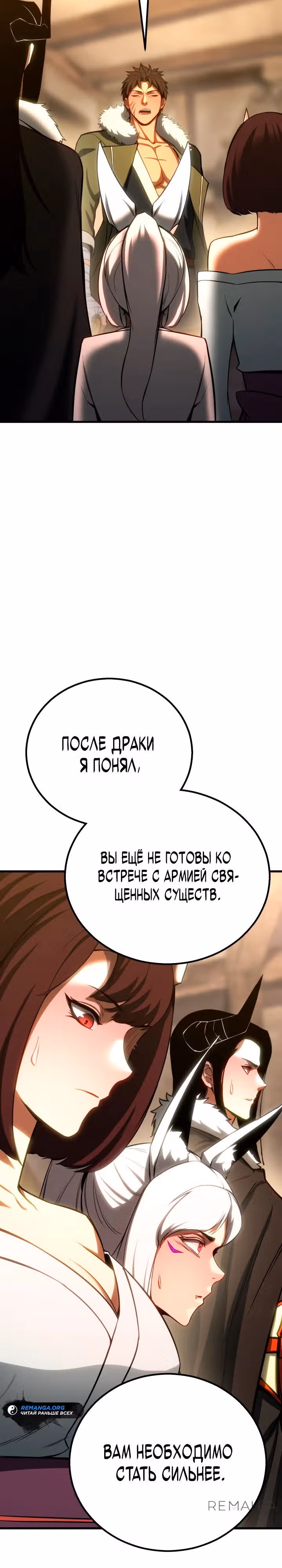 Безграничный Некромант — Том 1 · Глава 83, страница 19