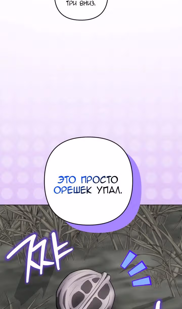 Ты пробудился, подумав, что я умерла — Том 3 · Глава 68, страница 22