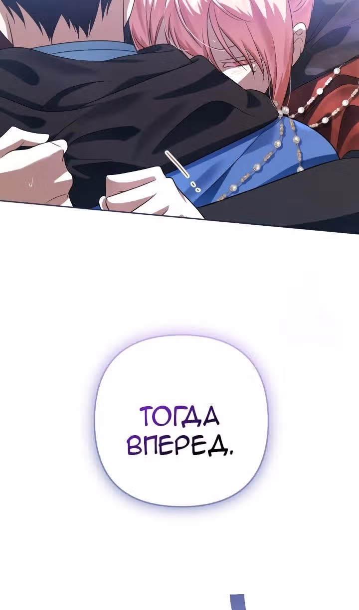 Ты пробудился, подумав, что я умерла — Том 3 · Глава 68, страница 85