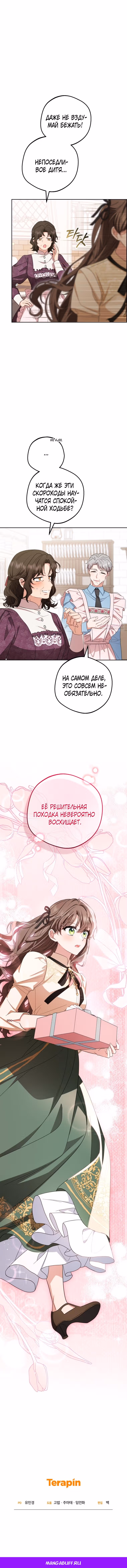 Злодейка стыдится быть любимой — Том 2 · Глава 101, страница 9