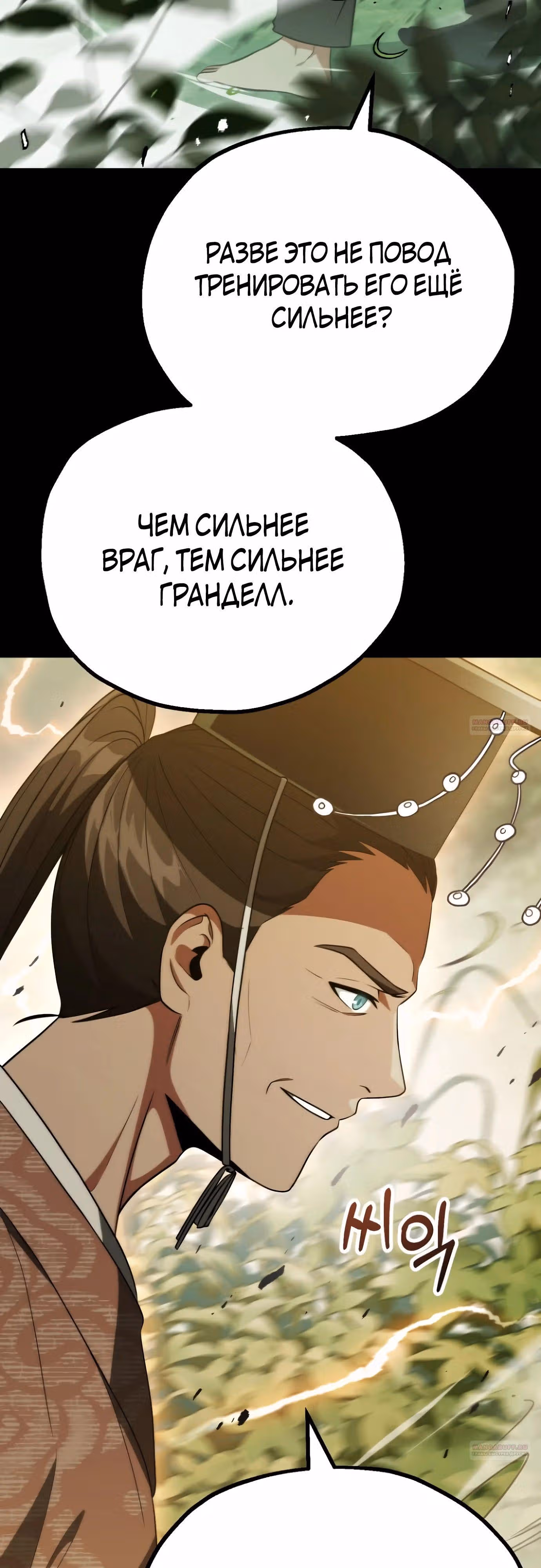Младший сын мага — Том 2 · Глава 76, страница 2