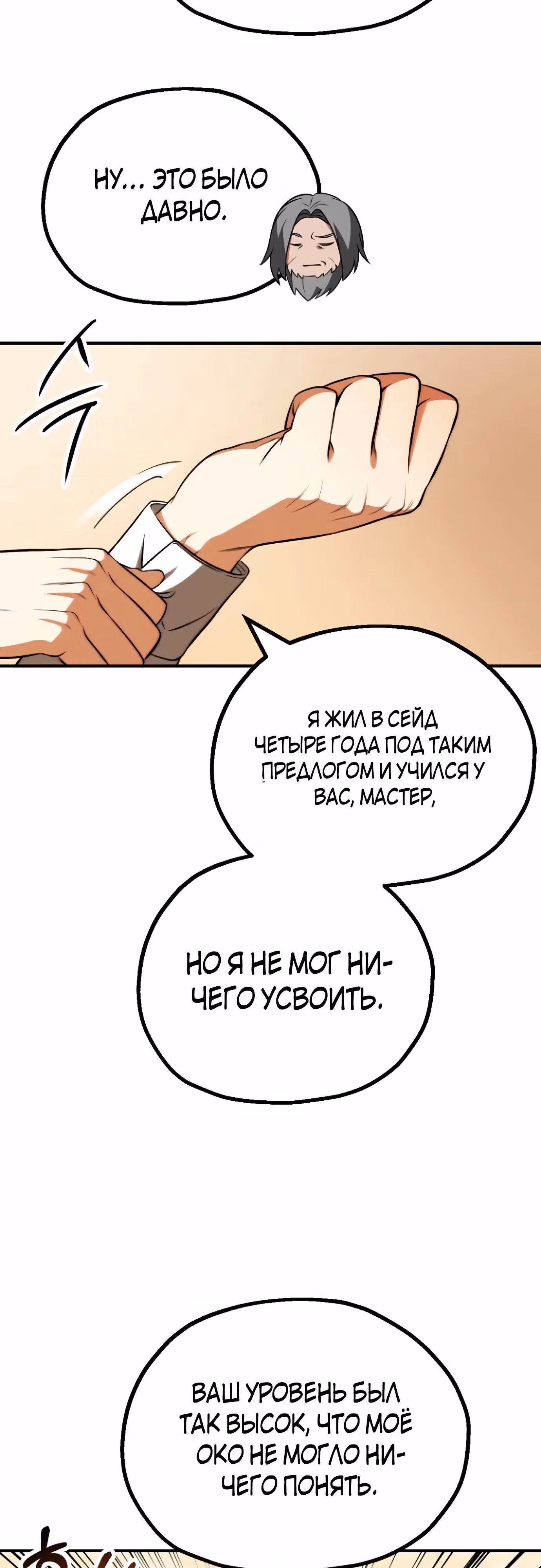 Младший сын мага — Том 2 · Глава 76, страница 17