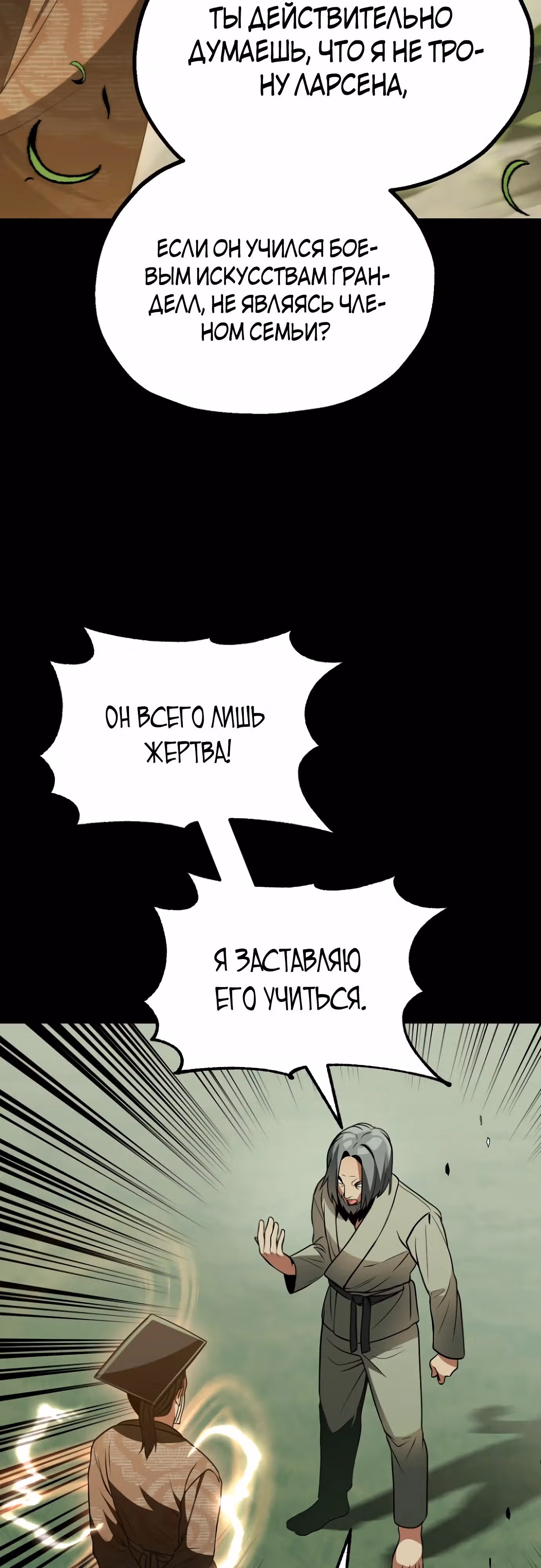 Младший сын мага — Том 2 · Глава 76, страница 3