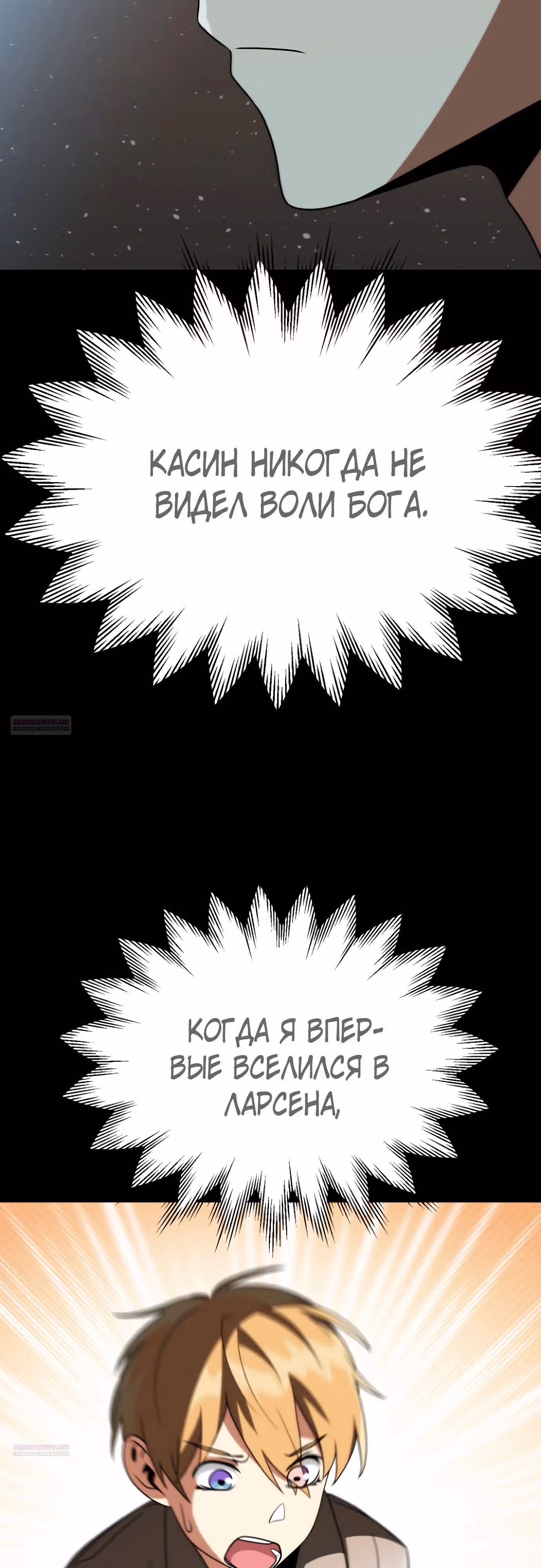 Младший сын мага — Том 2 · Глава 76, страница 38