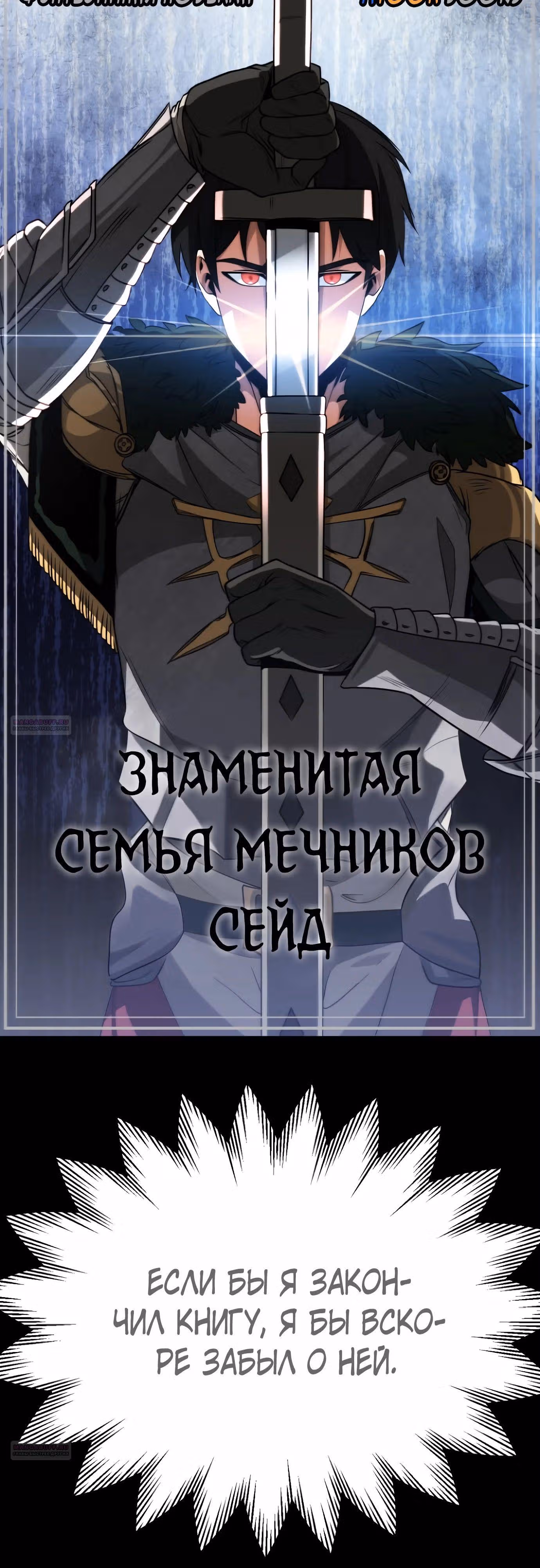 Младший сын мага — Том 2 · Глава 76, страница 40