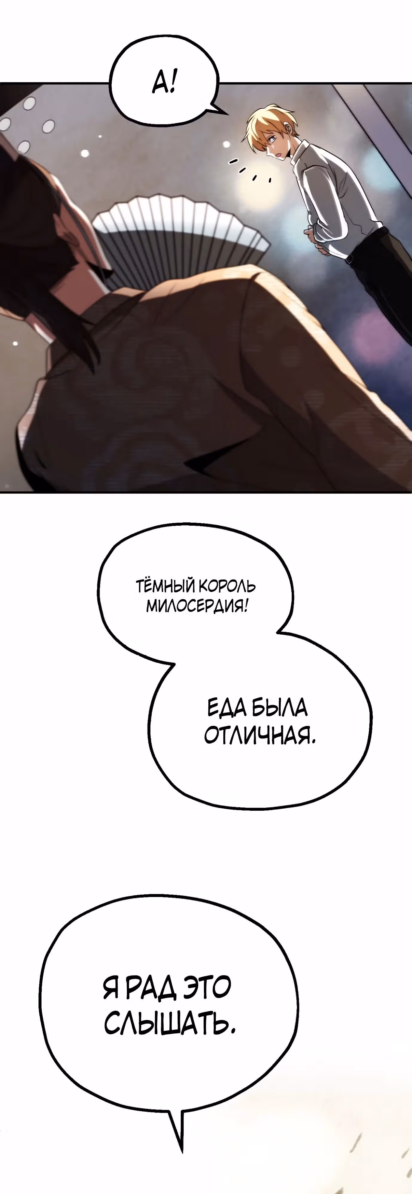 Младший сын мага — Том 2 · Глава 76, страница 59