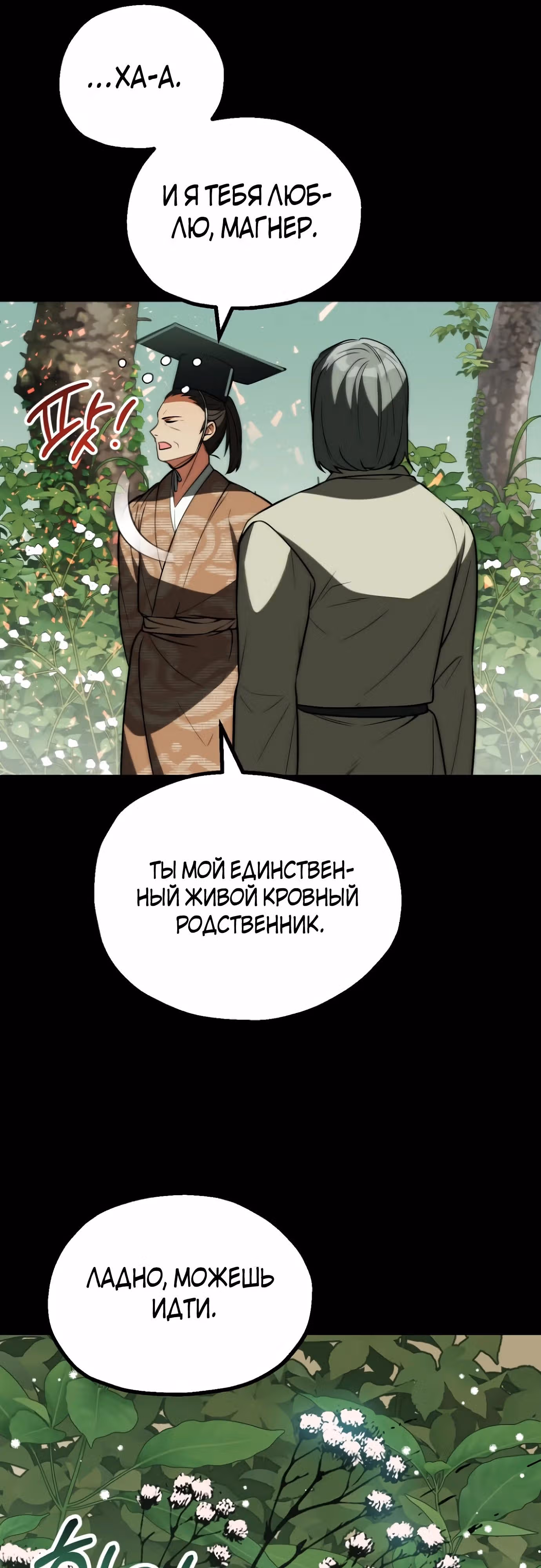 Младший сын мага — Том 2 · Глава 76, страница 7