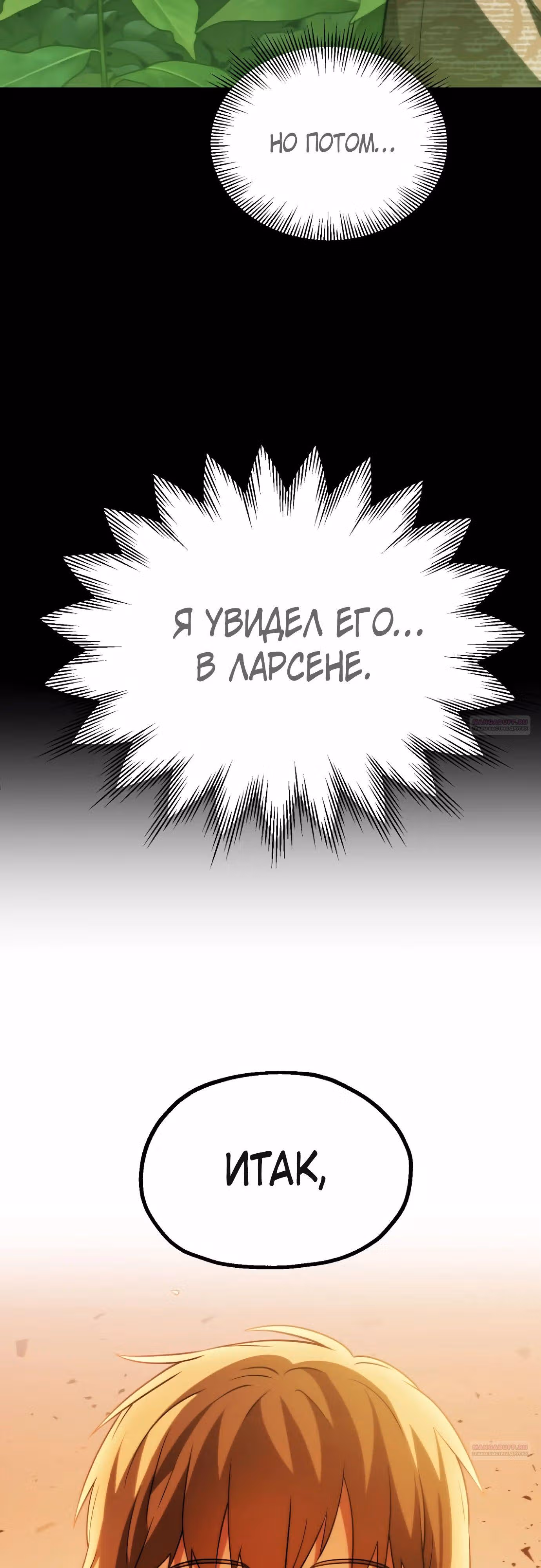 Младший сын мага — Том 2 · Глава 76, страница 10