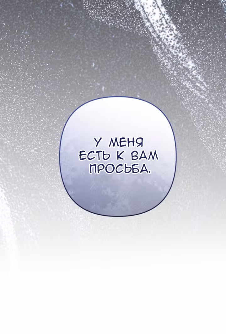 Ты пробудился, подумав, что я умерла — Том 2 · Глава 55, страница 23