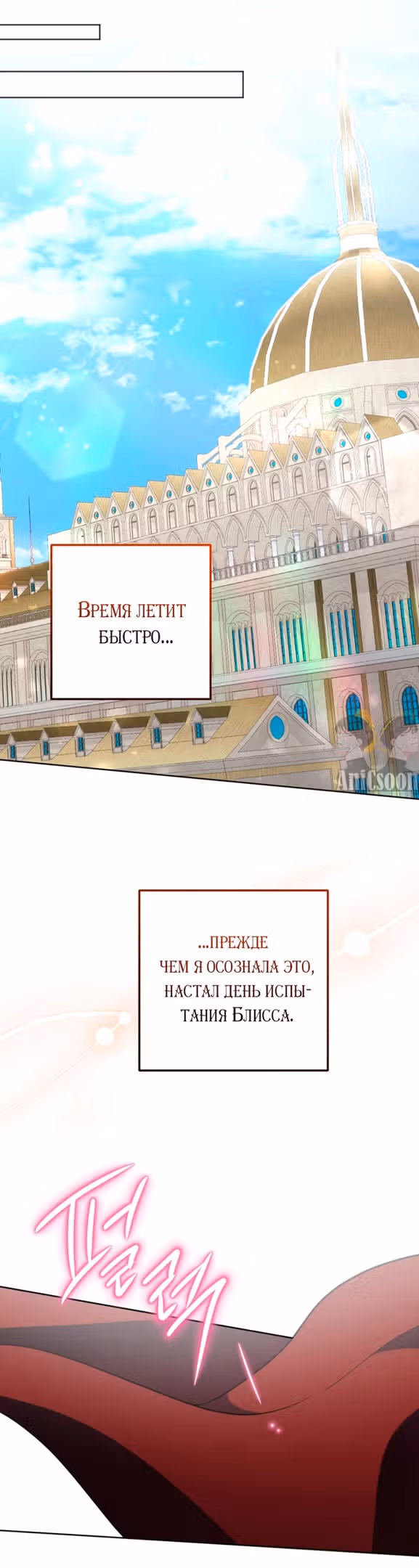 Ты пробудился, подумав, что я умерла — Том 2 · Глава 55, страница 39