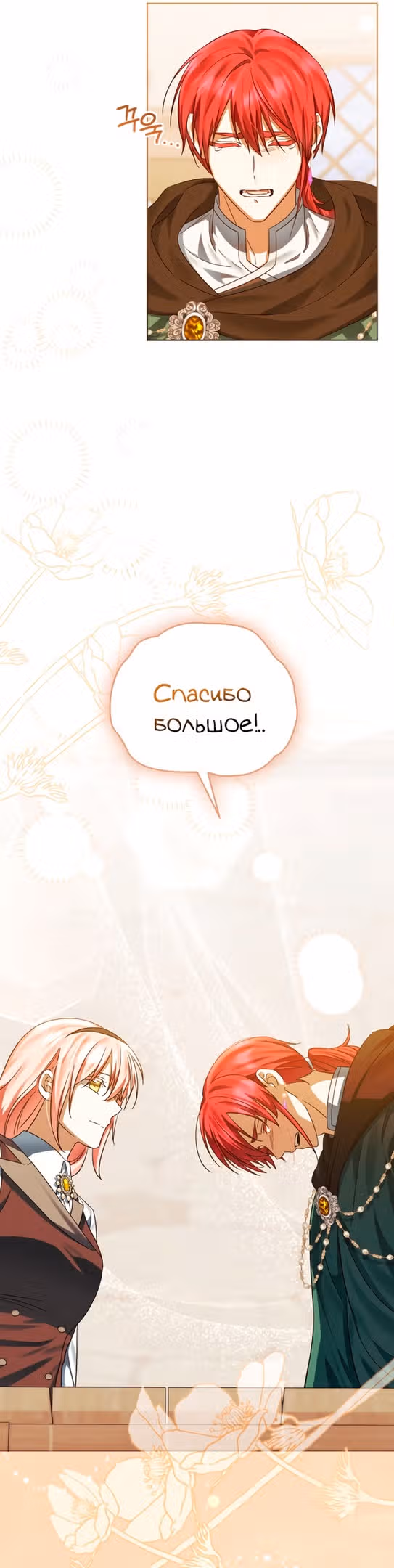 Ты пробудился, подумав, что я умерла — Том 3 · Глава 78, страница 25
