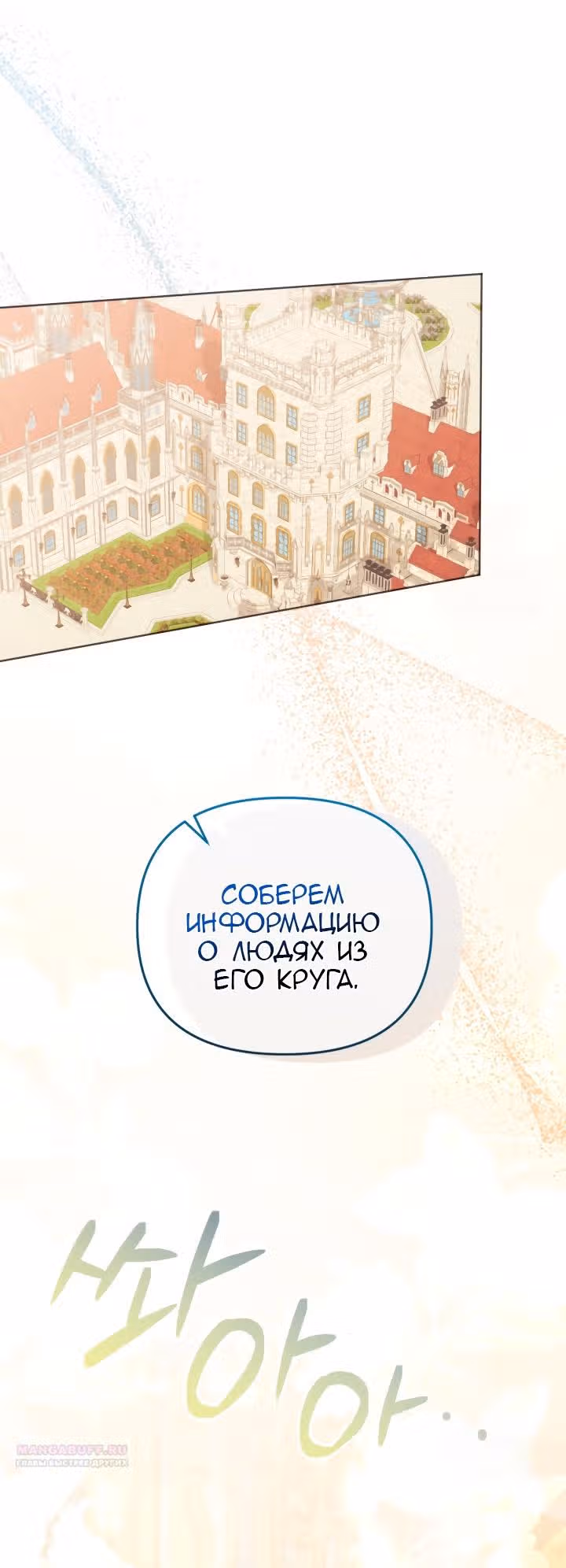 Ты пробудился, подумав, что я умерла — Том 3 · Глава 78, страница 60