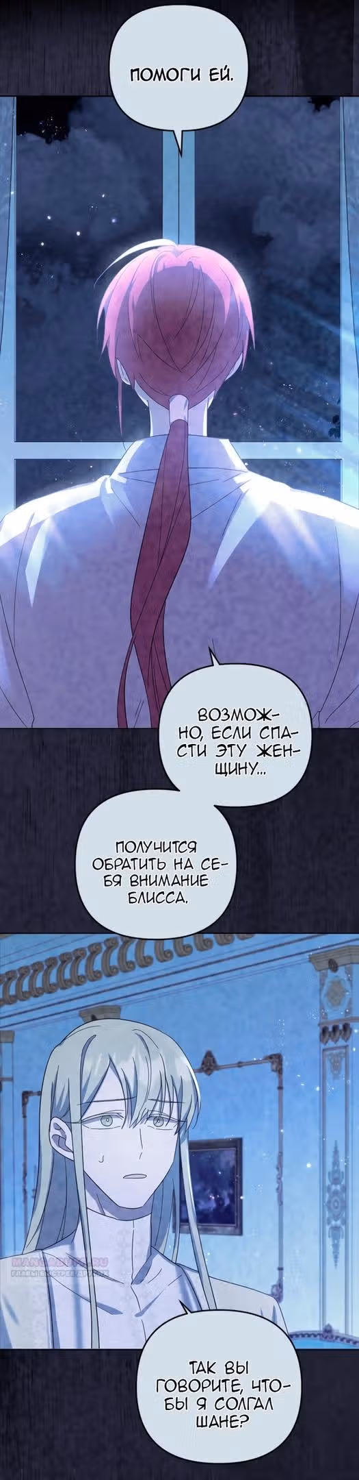 Ты пробудился, подумав, что я умерла — Том 3 · Глава 78, страница 10