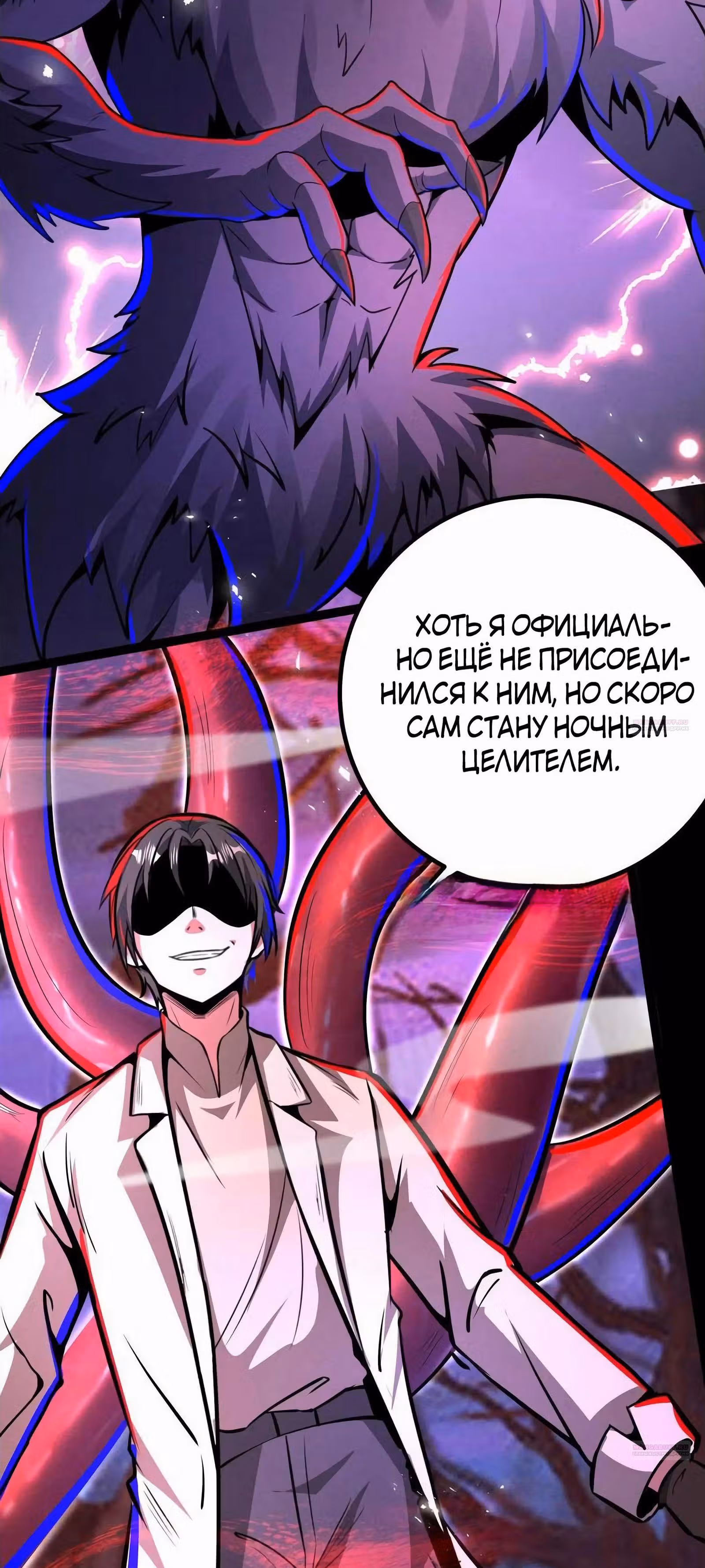 Жуткий фармацевт: все мои пациенты ужасны — Том 1 · Глава 259, страница 10