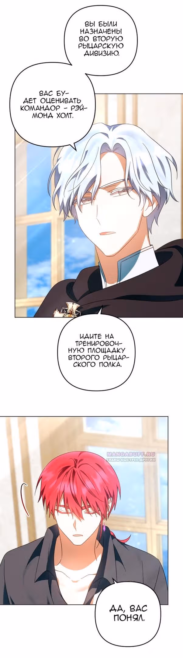 Ты пробудился, подумав, что я умерла — Том 2 · Глава 56, страница 28