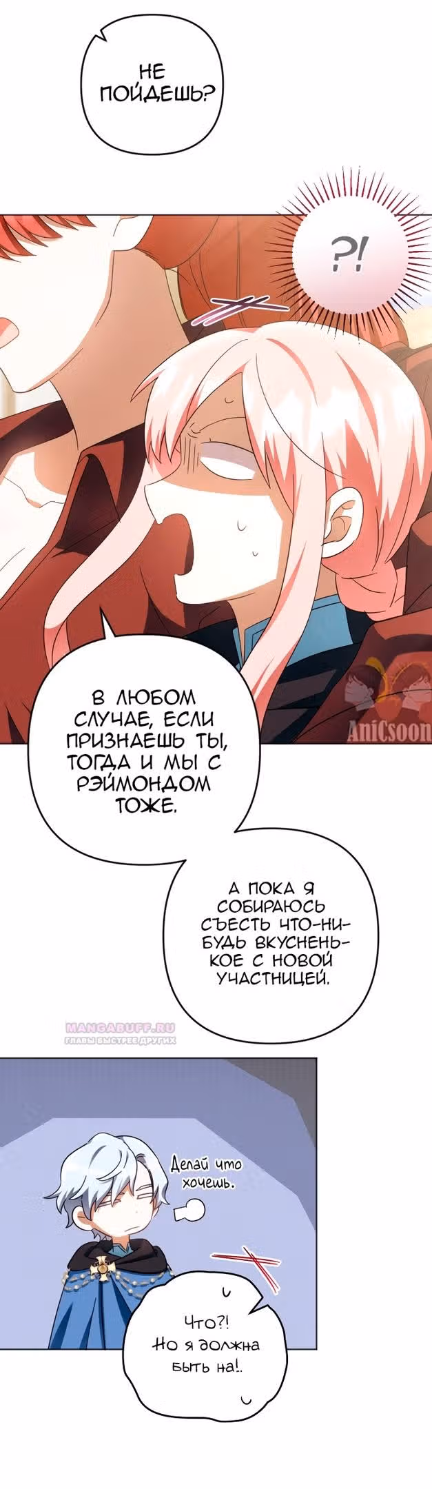 Ты пробудился, подумав, что я умерла — Том 2 · Глава 56, страница 31