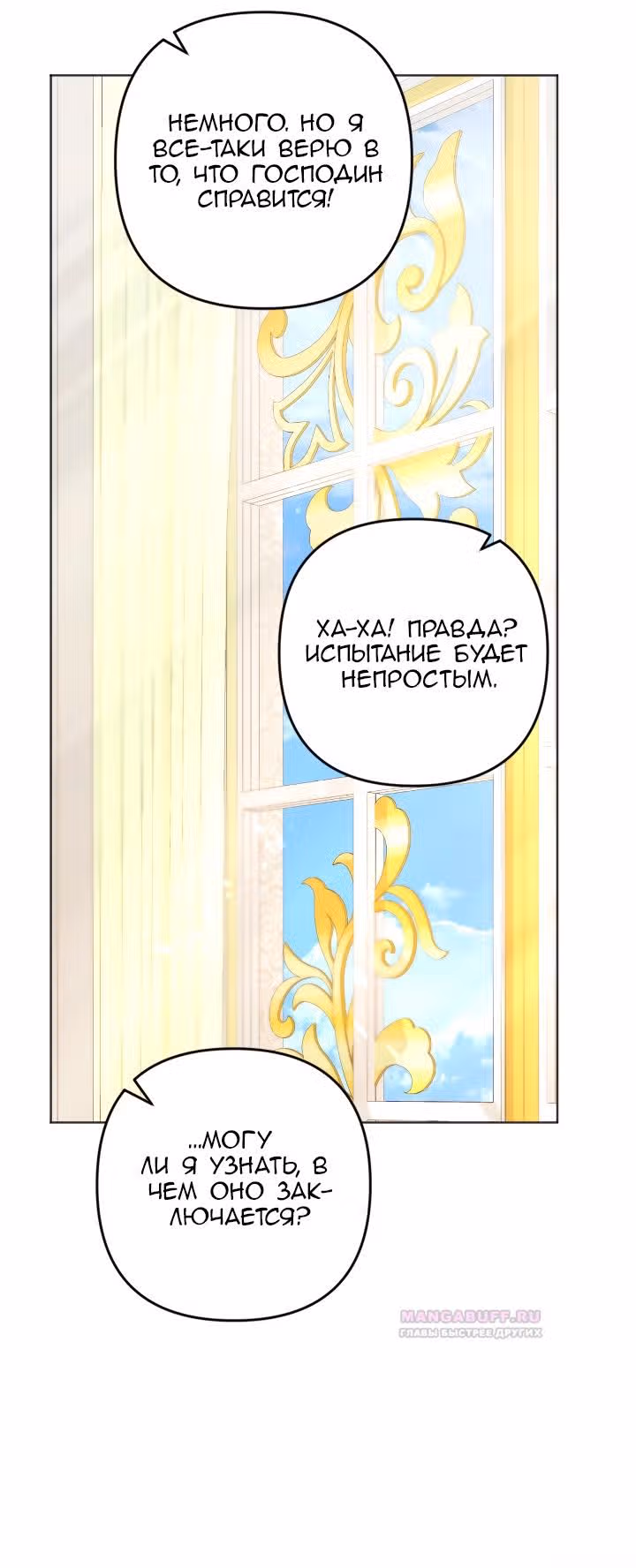 Ты пробудился, подумав, что я умерла — Том 2 · Глава 56, страница 45