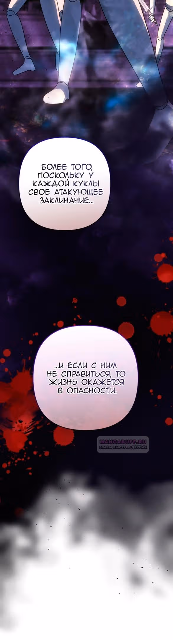 Ты пробудился, подумав, что я умерла — Том 2 · Глава 56, страница 47