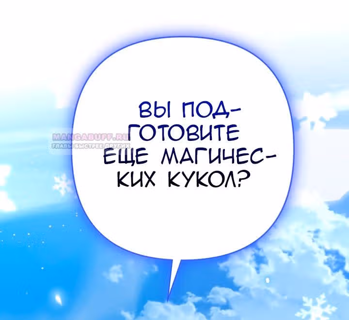 Ты пробудился, подумав, что я умерла — Том 2 · Глава 56, страница 60